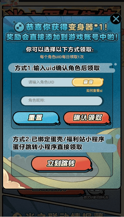 蛋仔助力助手