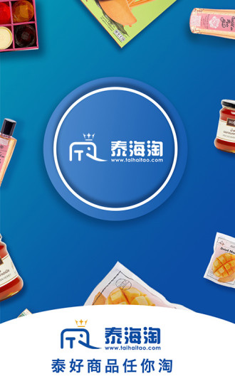 泰海淘