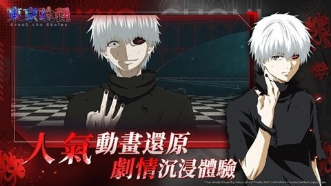 东京喰种app版