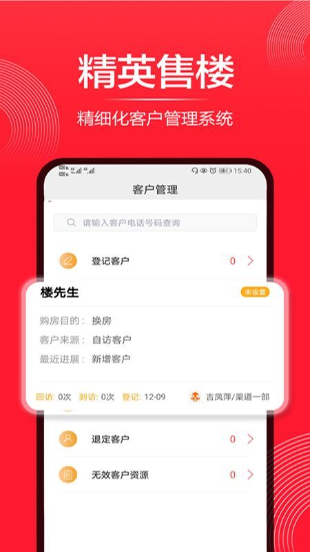 精英售楼