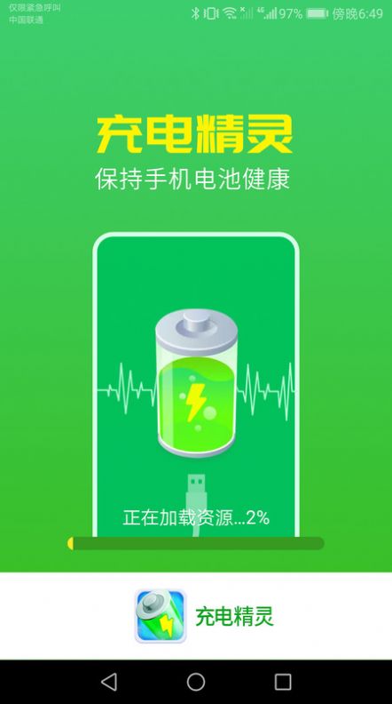 唯彩充电精灵安卓版