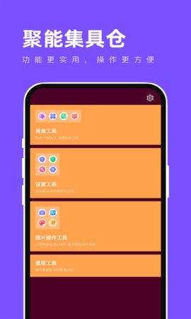 聚能集具仓