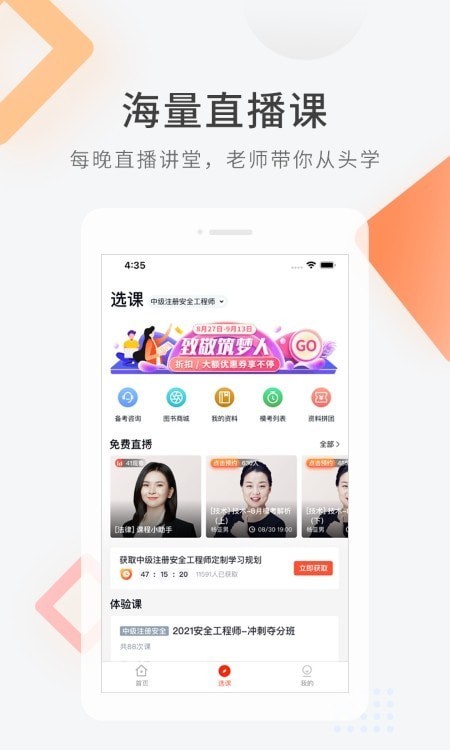 安规教育学习app版