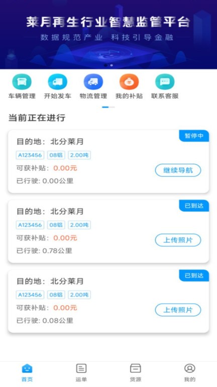 莱月再生司机版