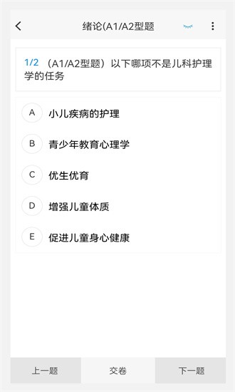中级护师原题库