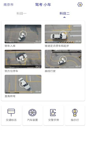 驾考科目一科目二