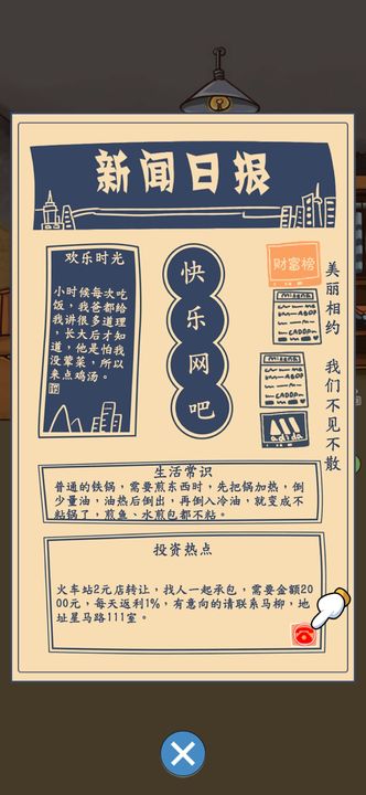 创业模拟器手机版app