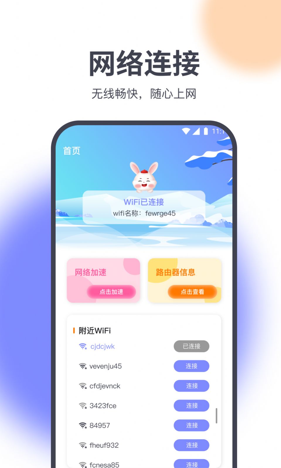 星辰网络精灵