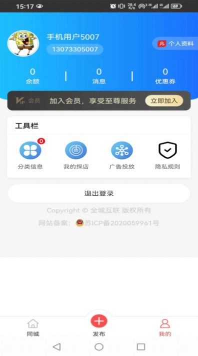 全城互联最新官方版