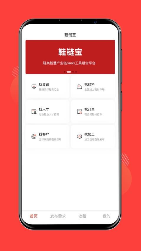 鞋链宝