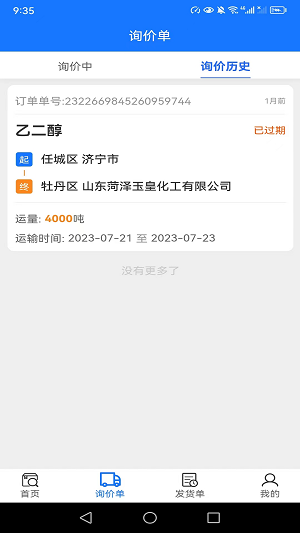 西煤智运免费