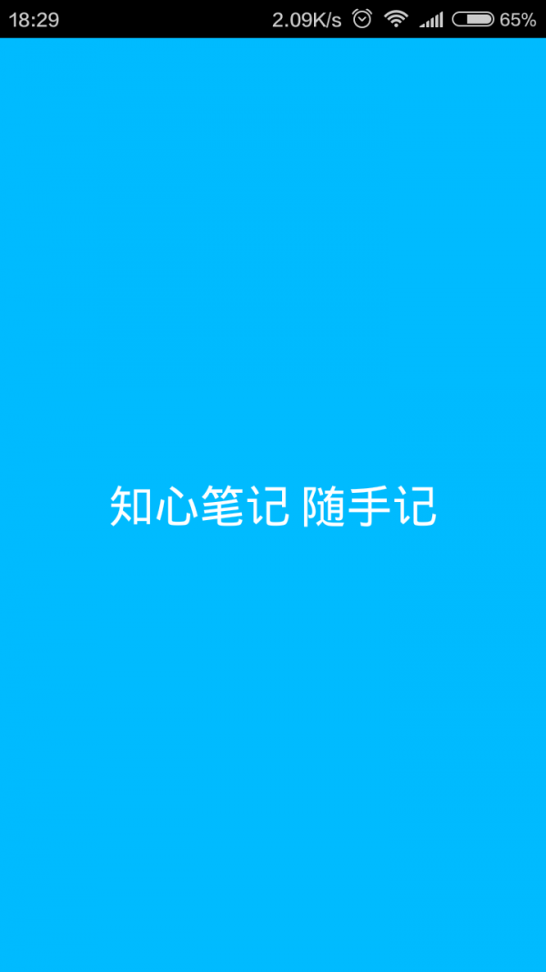 知心记事