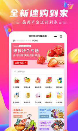 家乐园速购手机