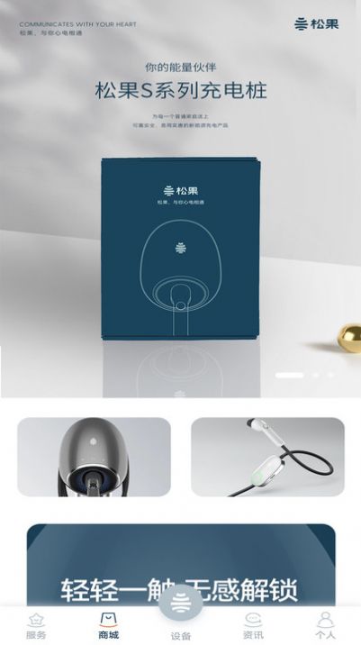 松果能源官方版app