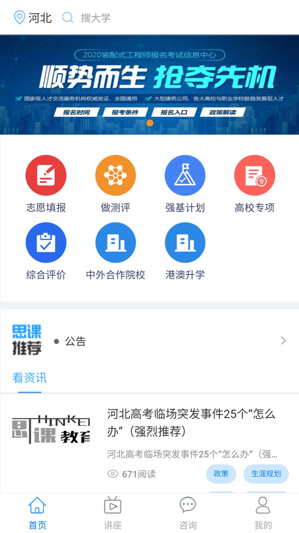 思课升学