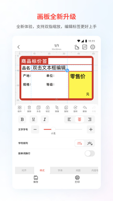 精臣云打印机官方APP