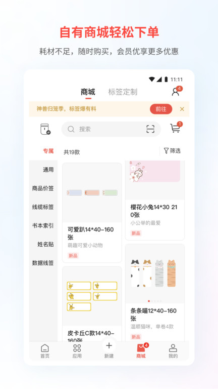 精臣云打印机官方APP