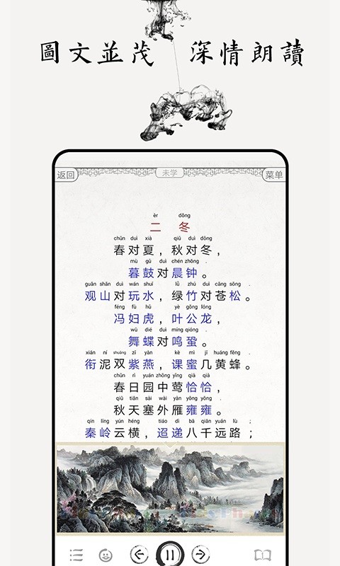 声律启蒙图文