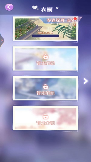 女王的换装日记app版