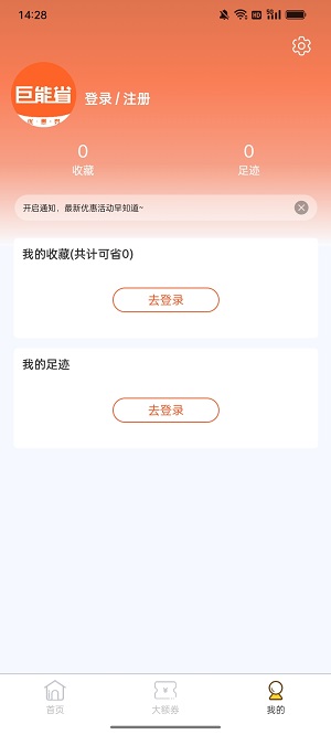 巨能省极速版