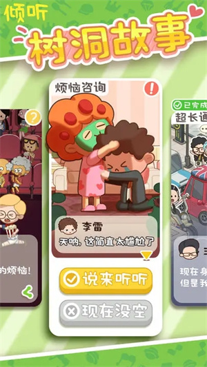 房东模拟器内置菜单