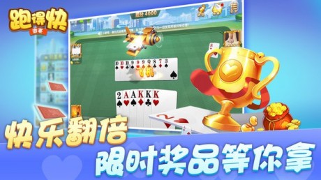 微壳跑得快