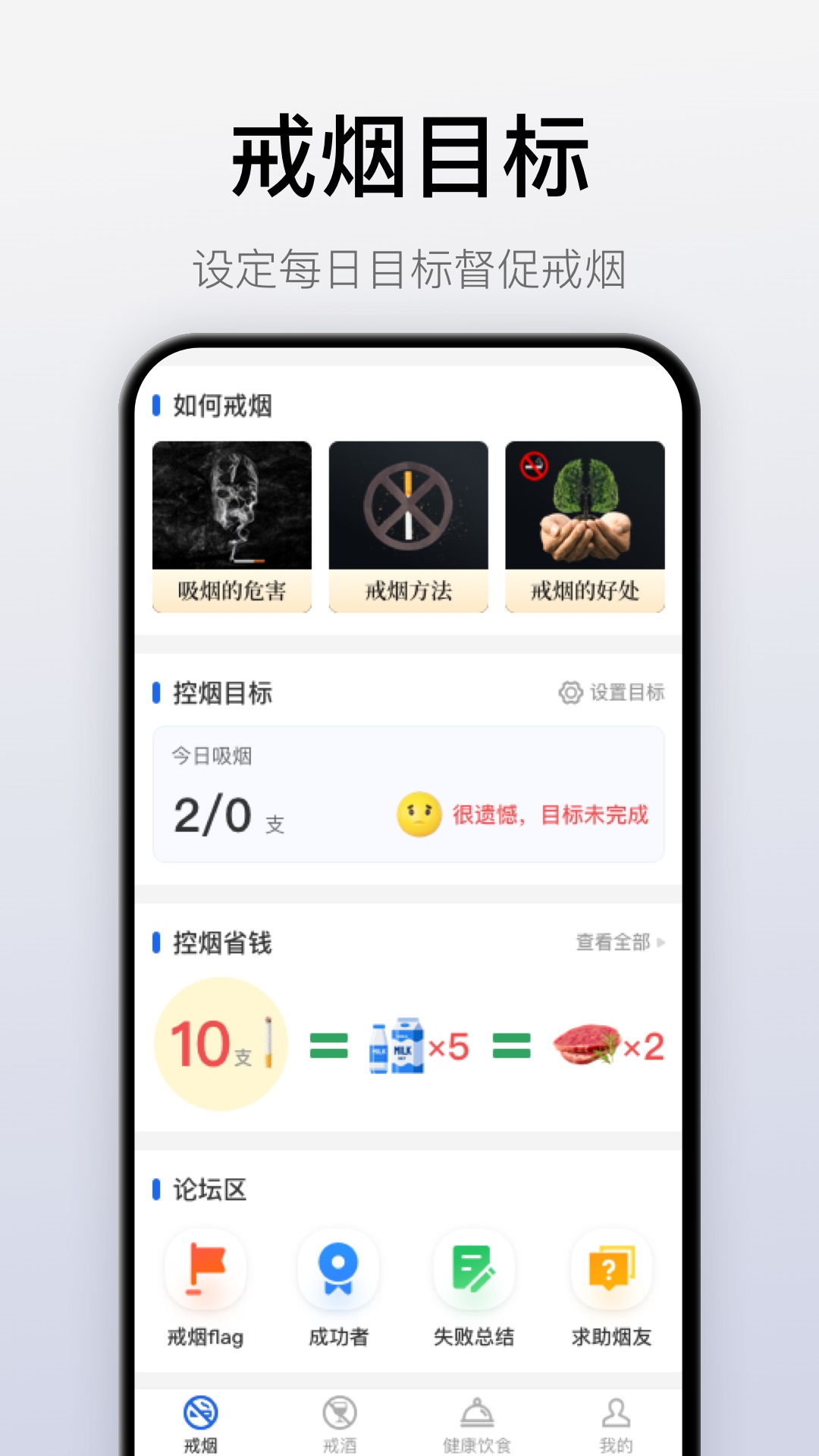 自律戒烟打卡手机