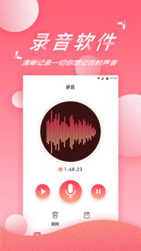 便捷录音