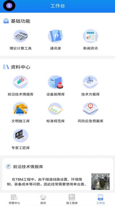 盾构家办公app手机版