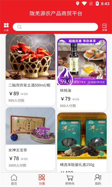 陇羌源农产品商贸平台