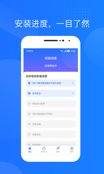 光伏生活服务端