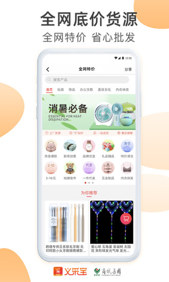 义采宝义乌小商品