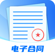 电子合同易签约