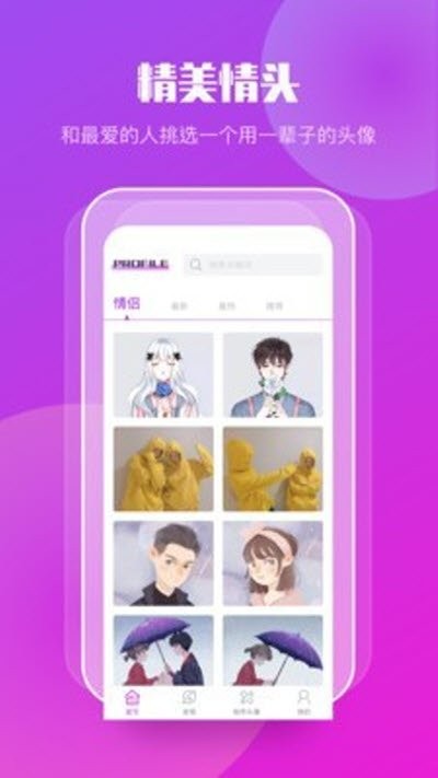 情侣头像制作