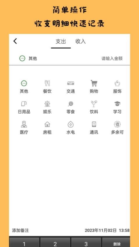 趣识记账app官方版