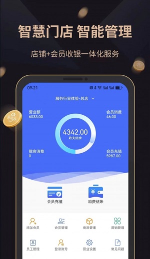 飞飞会员管理收银系统手机版app