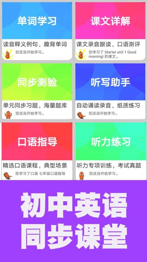 初中英语同步课堂
