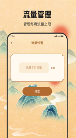 银河流量助手