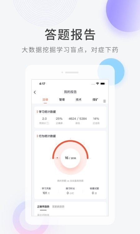 安规教育学习app版