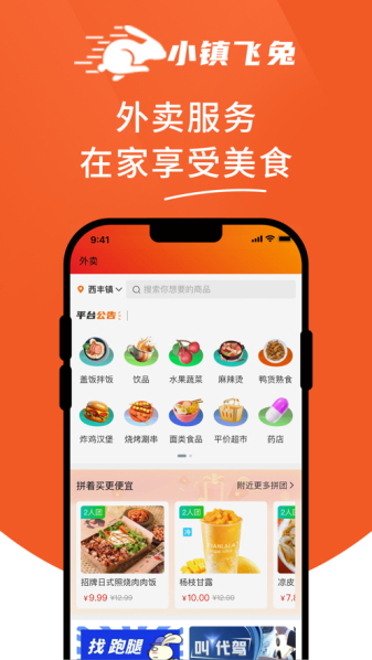 小镇飞兔安卓手机版
