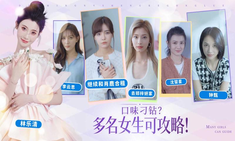 完蛋！被女孩包围了app版