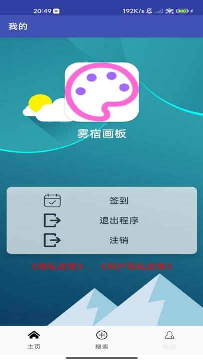 雾宿画板app免费
