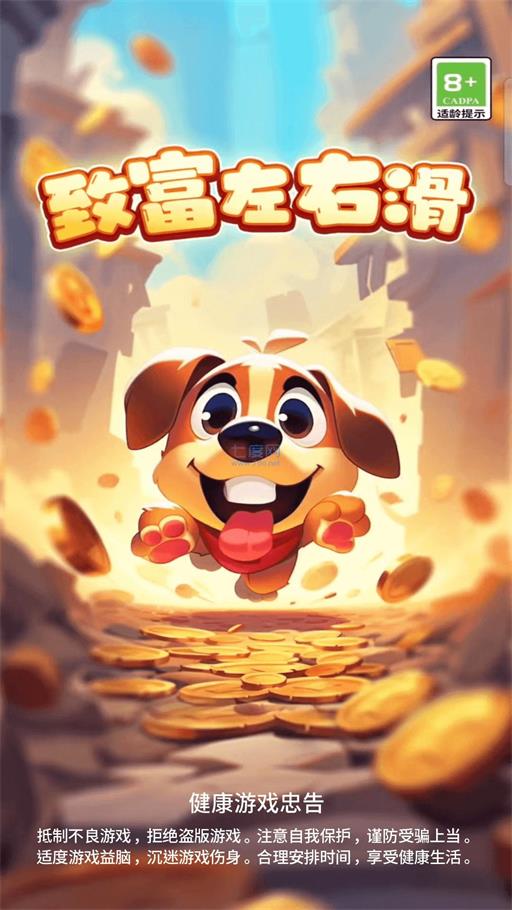 致富左右滑游戏