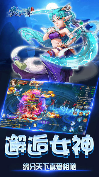 梦幻仙尊