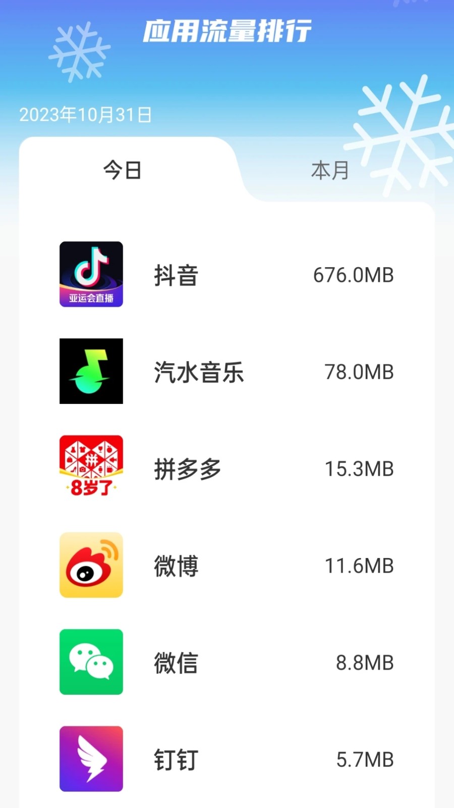 雪峰流量官方版