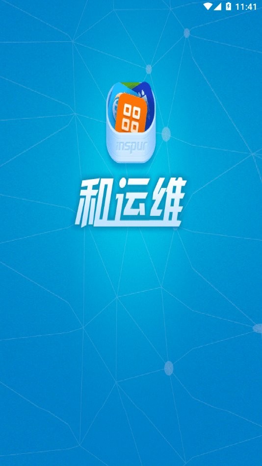 和运维
