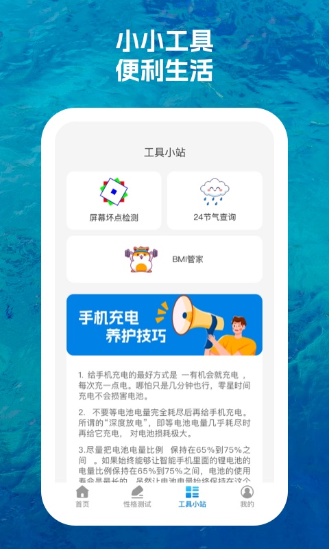 聚能手机卫士免费官方版