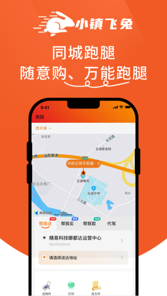 小镇飞兔安卓手机版