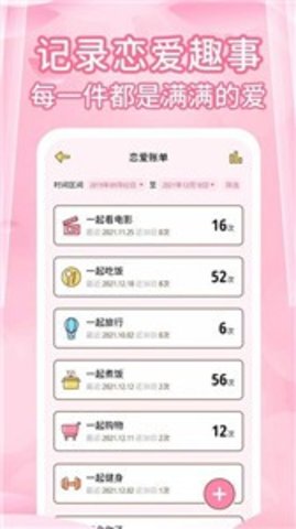 情侣记录恋爱天数