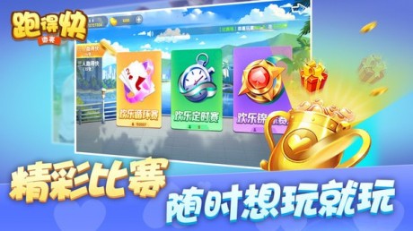 微壳跑得快